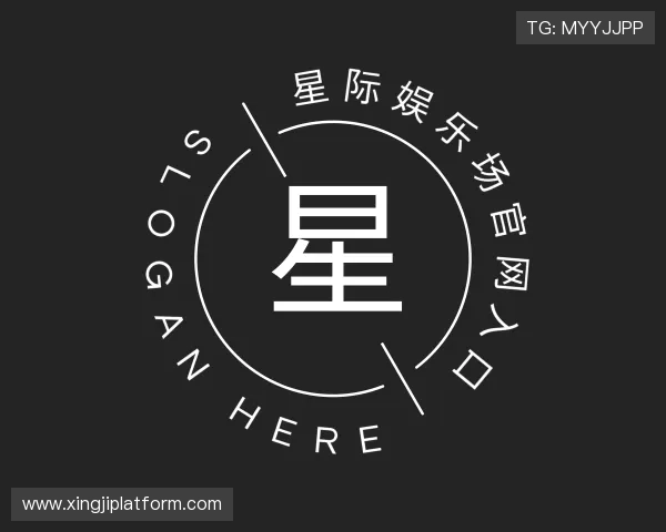 了解星际娱乐场官网入口